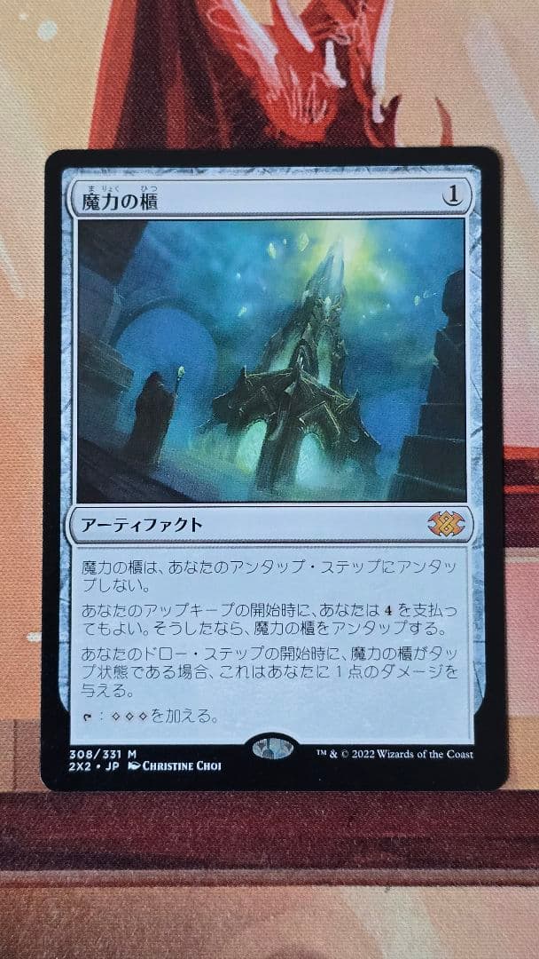 mtg 魔力の櫃 2X2 日本語