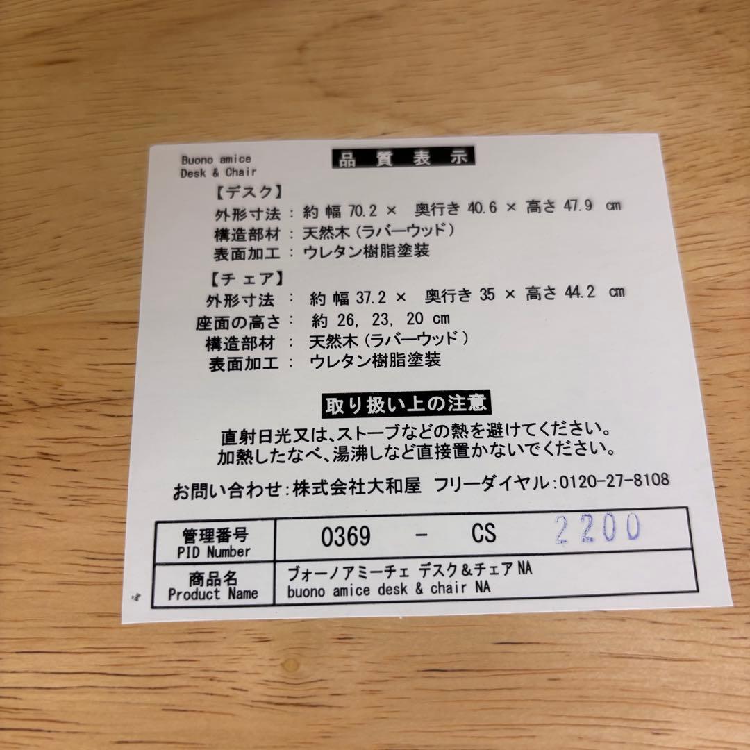 送料込み　除菌清掃済　☆美品☆　大和屋　ヴォーノアミーチェ　デスク&チェア