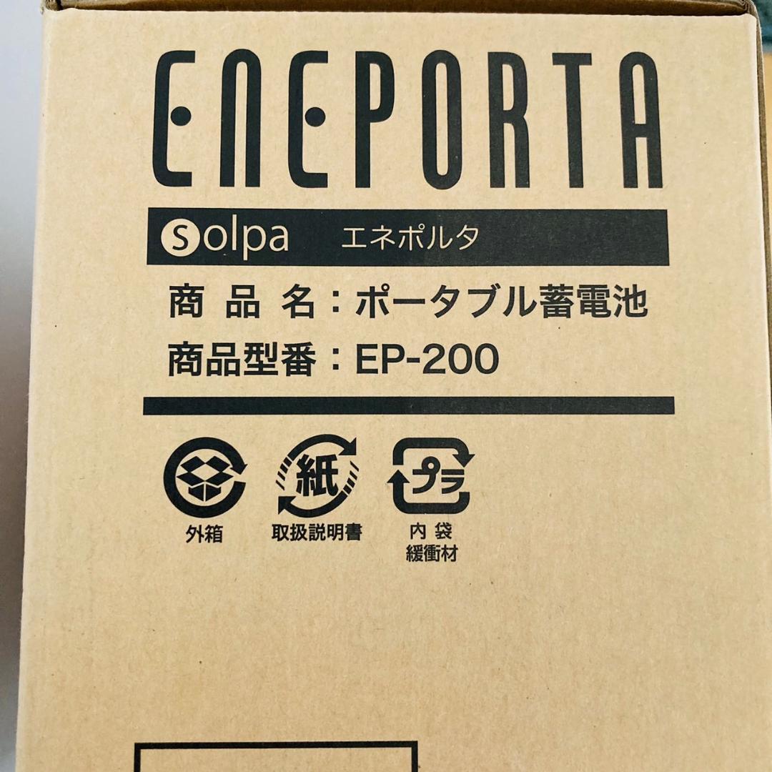 未開封　 エネポルタ EP-200 ポータブル蓄電池クマザキエイム 　アウトドア