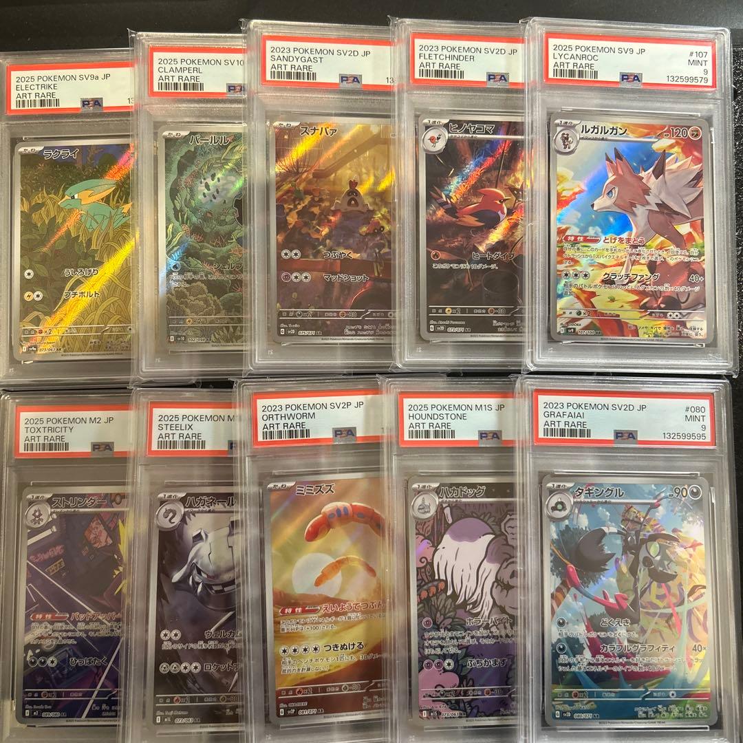 ポケカ PSA9鑑定品 10枚 セット まとめ売り