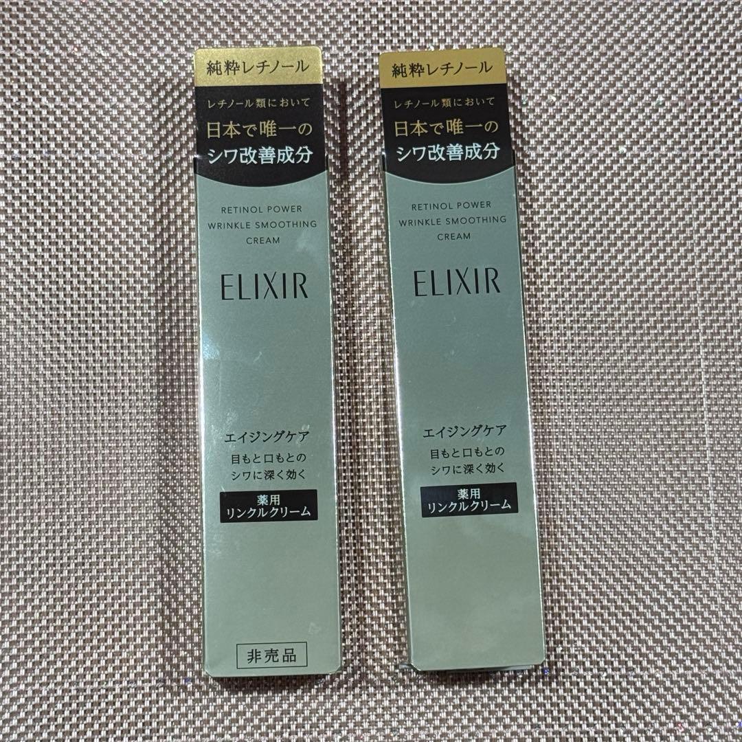 ELIXIR リンクルクリーム 2個セット