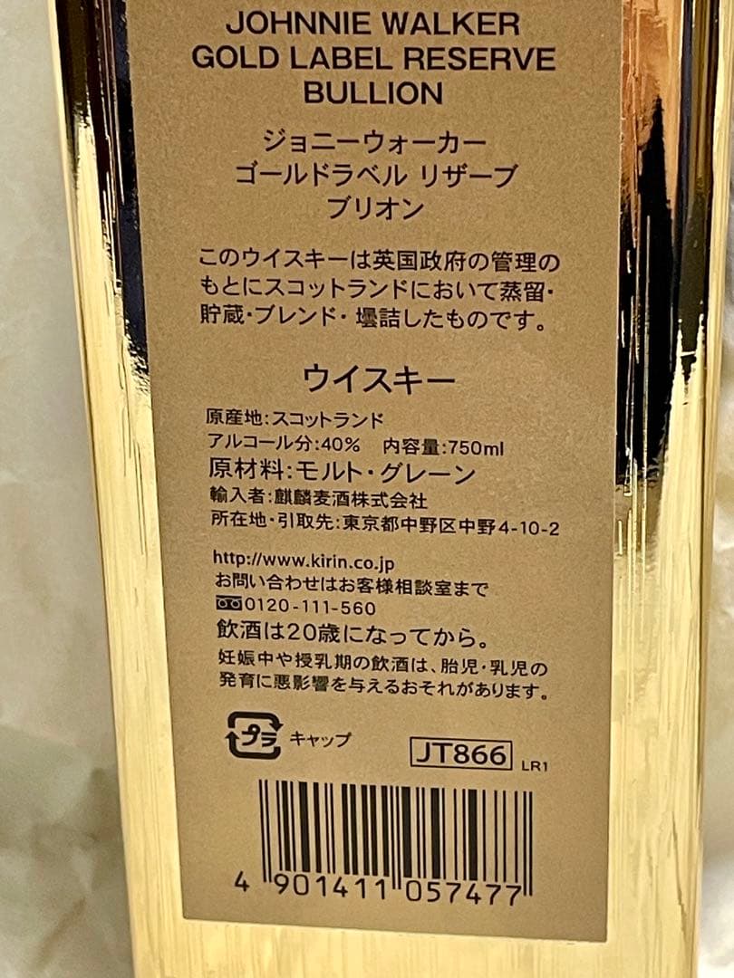 希少 限定 ジョニーウォーカー ゴールドラベル リザーブ ブリオン 750ml