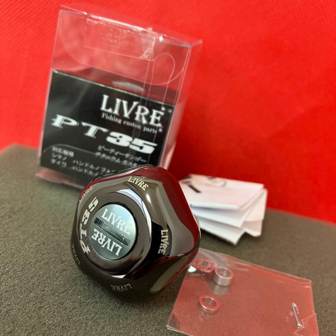 リブレ⭐︎PT35⭐︎ハンドルノブ⭐︎B-24