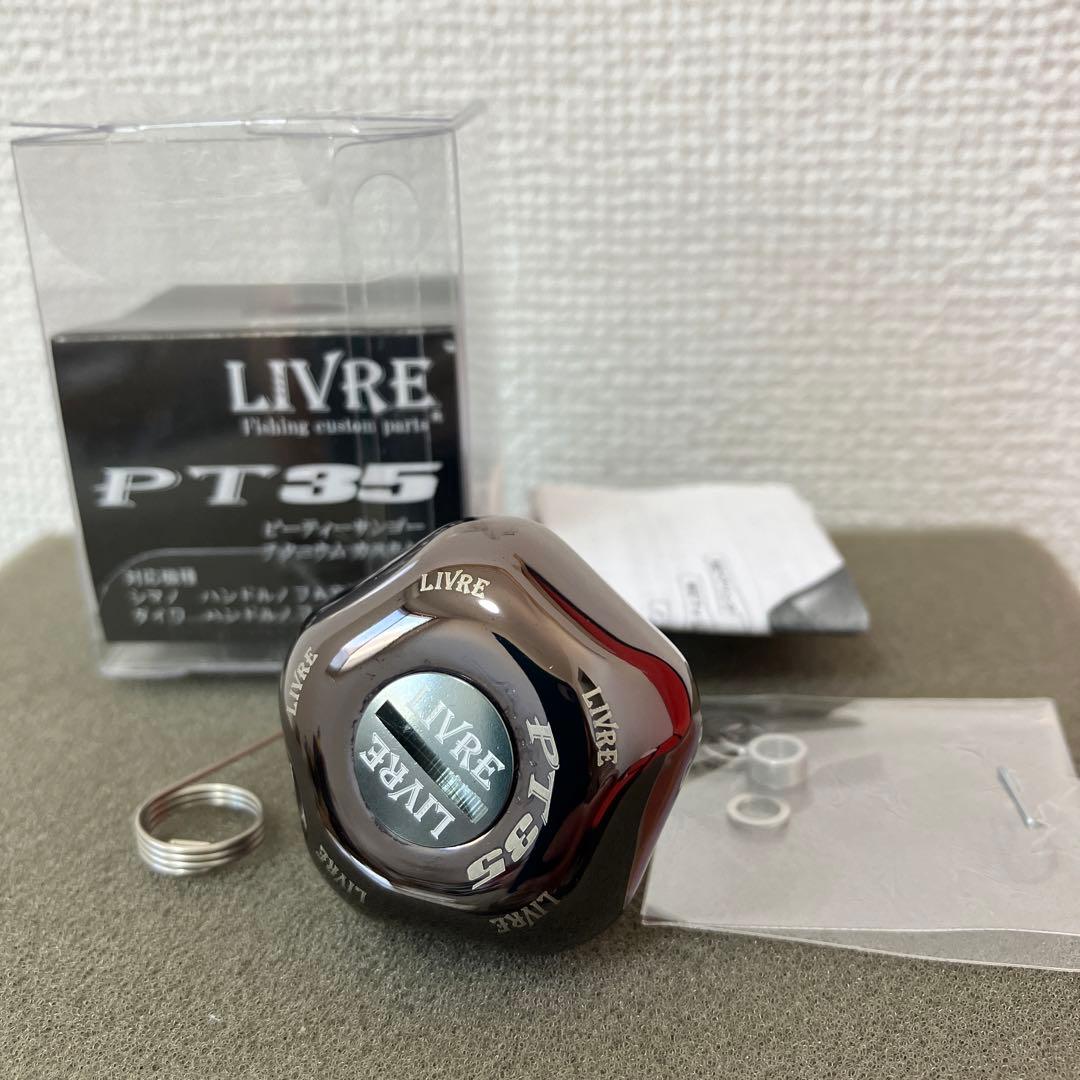 リブレ⭐︎PT35⭐︎ハンドルノブ⭐︎B-24