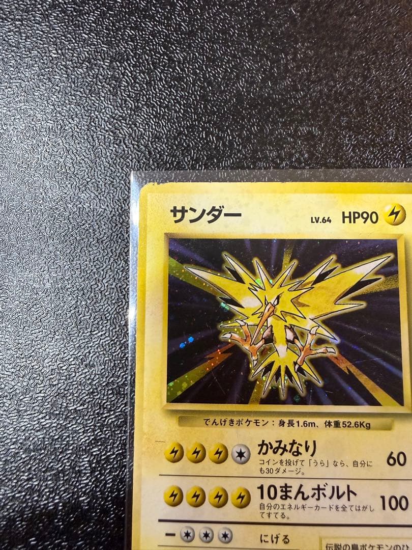 サンダー　旧裏 初版 マークなし