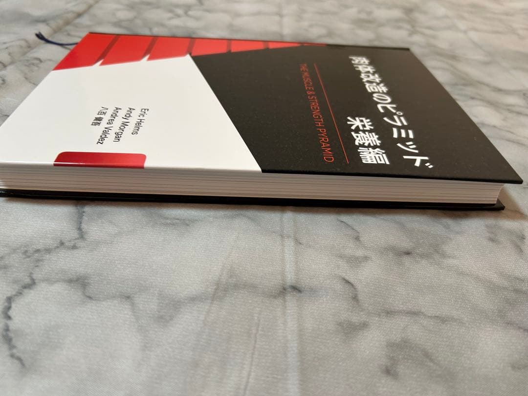 【超美品】肉体改造のピラミッド　セット