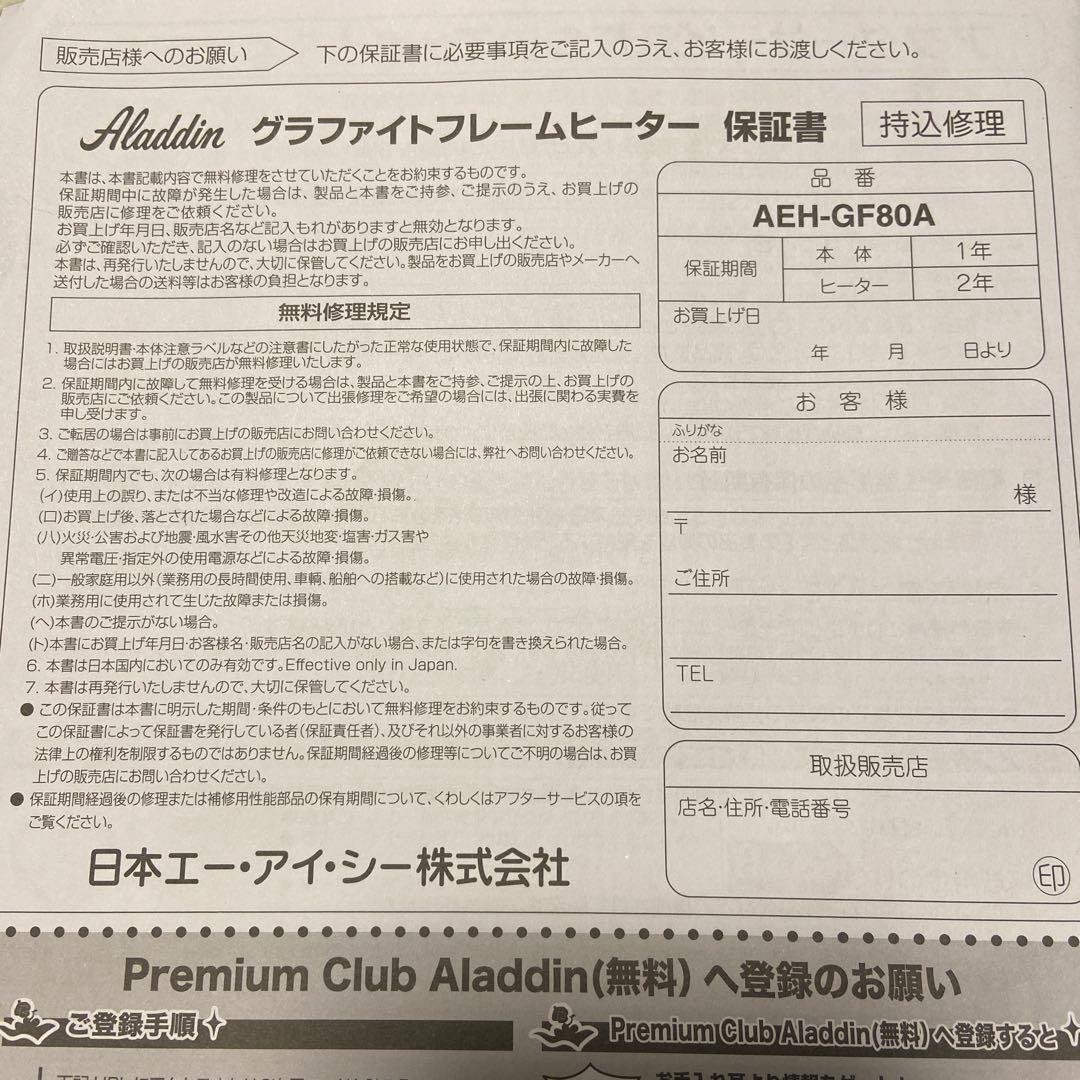 アラジン グラファイトフレームヒーターグリーン AEH-GF80A（G）