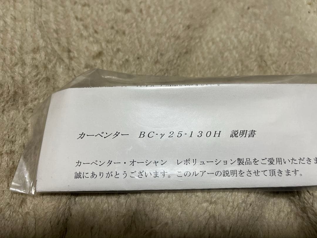 カーペンター　carpenter BC-γー25ー130H ガンマ25H