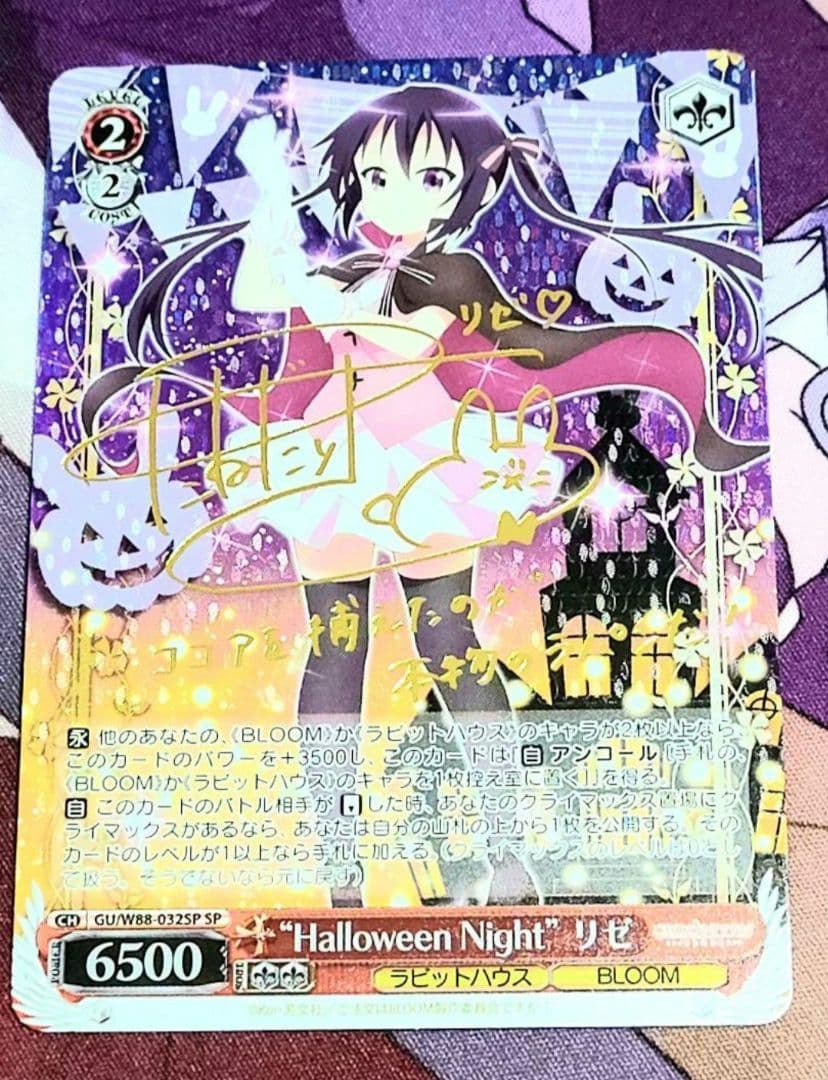 ヴァイスシュヴァルツ SP 金箔サイン Halloween Night リゼ