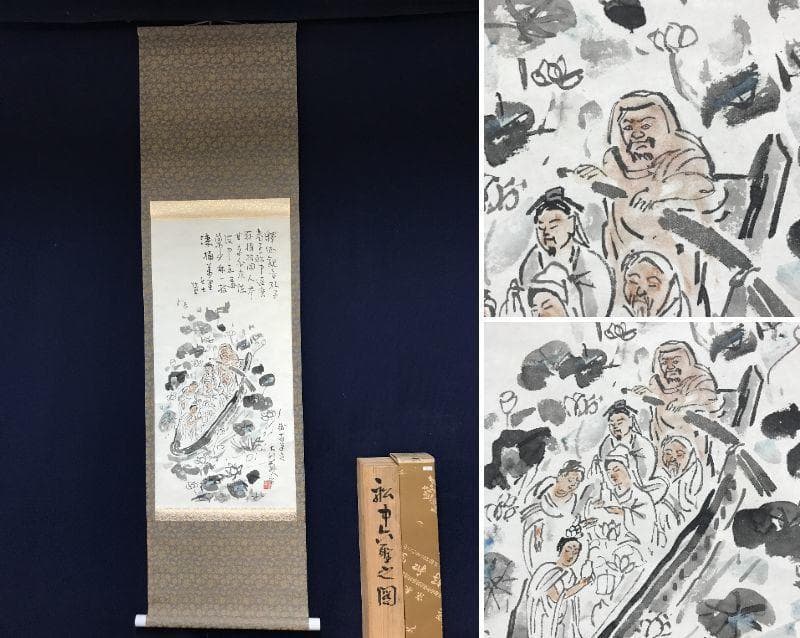 【真作】松田忠一/船中六聖画賛/鉄斎筆意/人物図/掛軸/名家伝来/AB-842