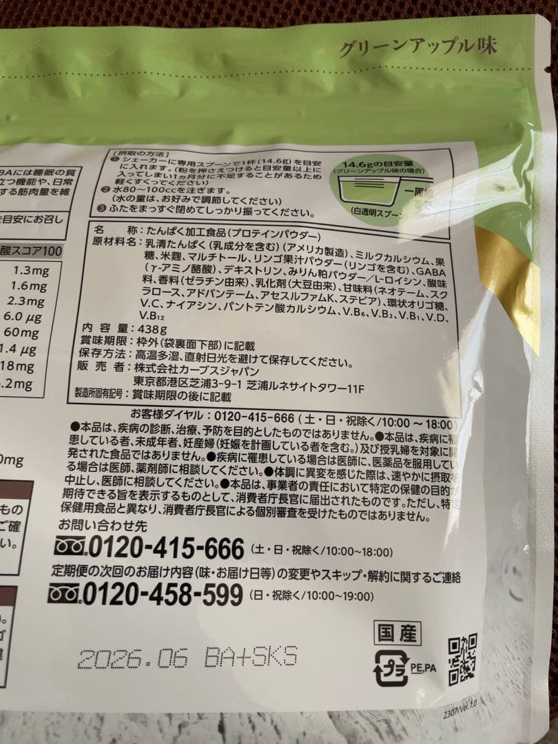 カーブス　ウルトラプロテイン　2袋　ブルーベリー味　グリーンアップル味