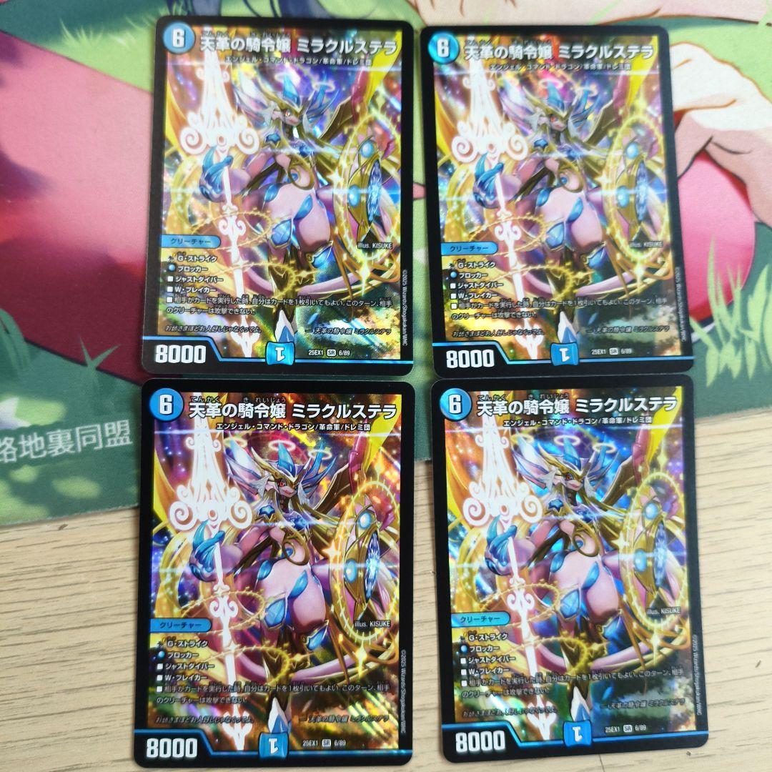 【追跡付き】 天革の騎令嬢ミラクルステラ 4枚
