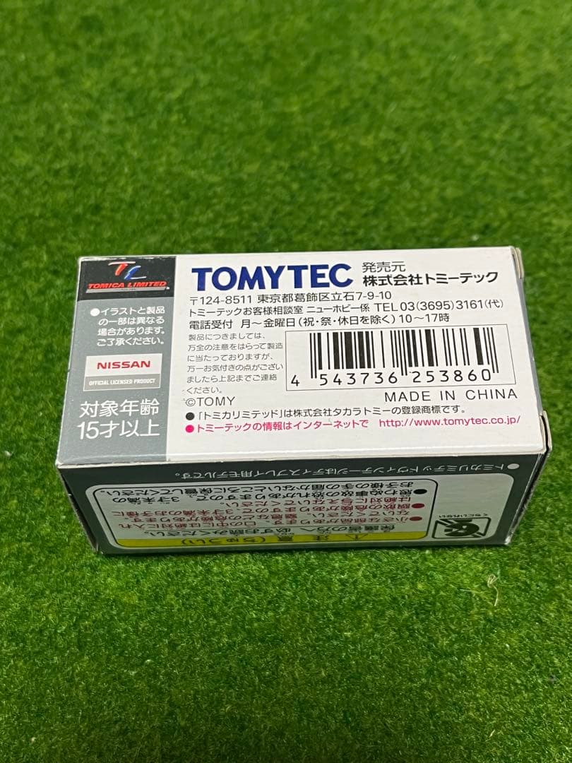 トミカリミテッドヴィンテージネオLV-N 85c ニッサンスカイライン