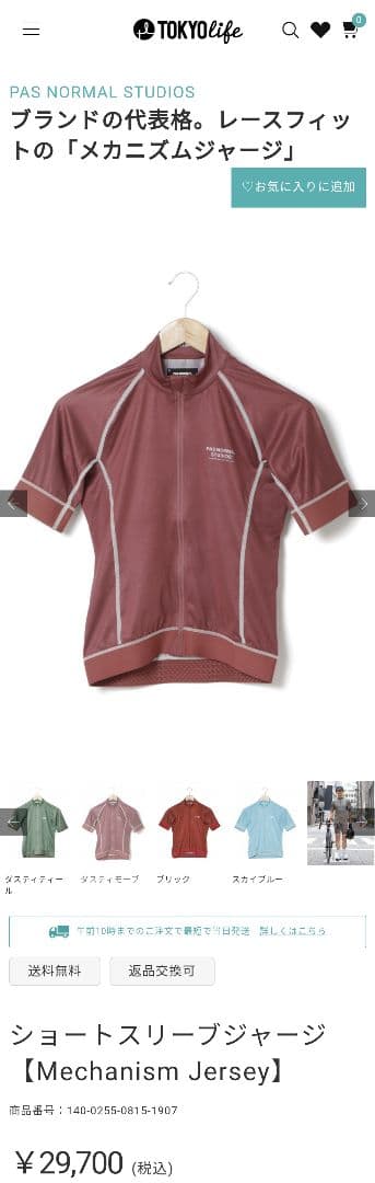 PAS NORMAL STUDIOSショートスリーブジャージMサイズ　レディース