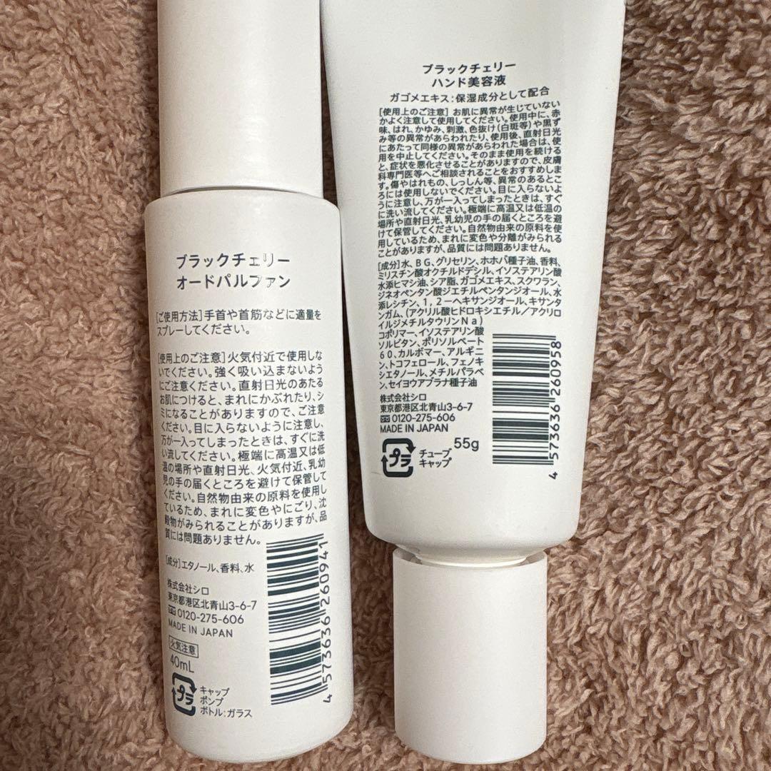 SHIRO ブラックチェリー 香水＆ハンドセラム セット