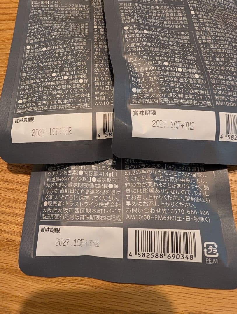 新品未開封　キラーバーナーⅡ 90粒入り×3袋