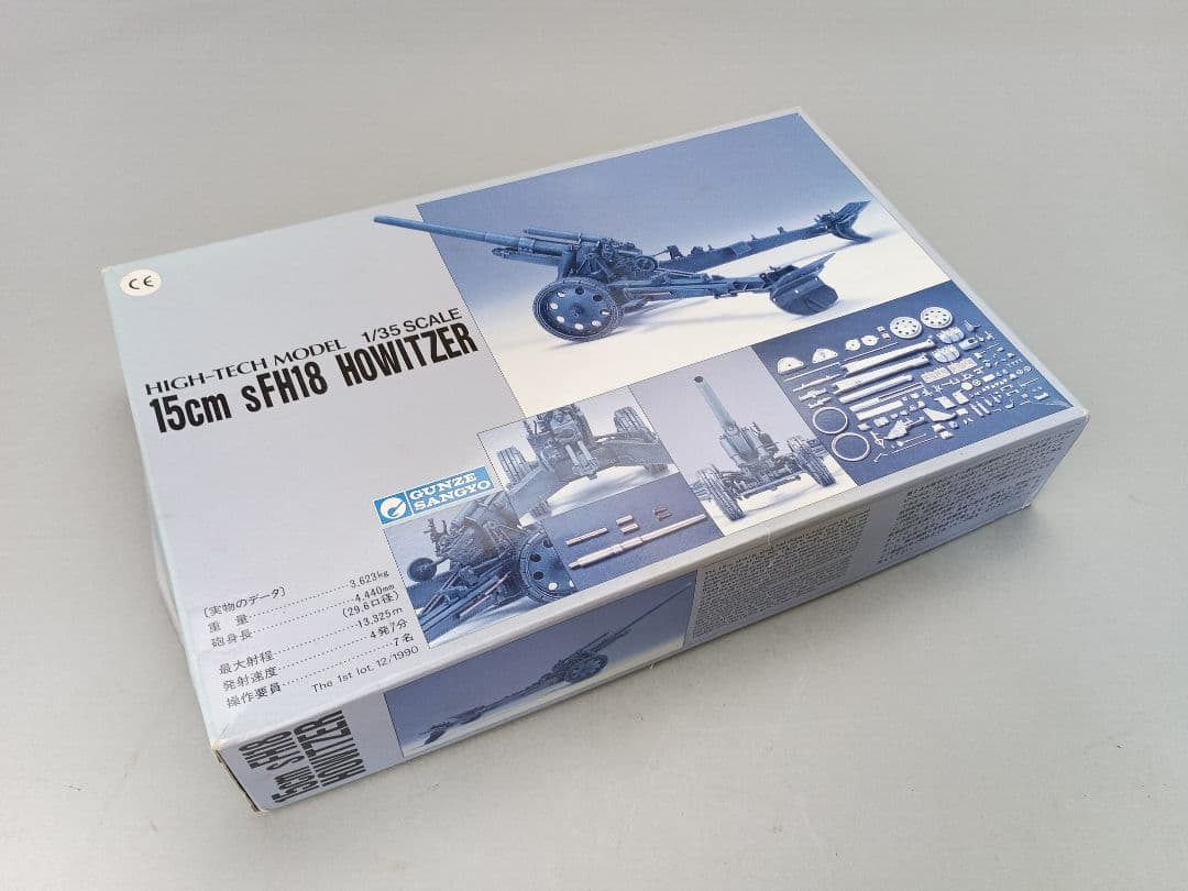 グンゼ産業 新品 15cm sFH18 HOWITZER メタルモデル