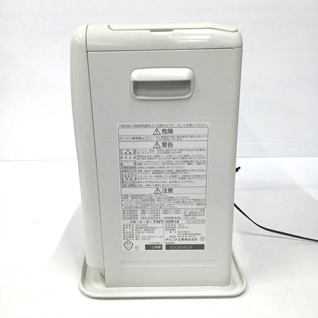 ダイニチ ブルーヒーター FWY-32R18 灯油ファンヒーター 2018年製