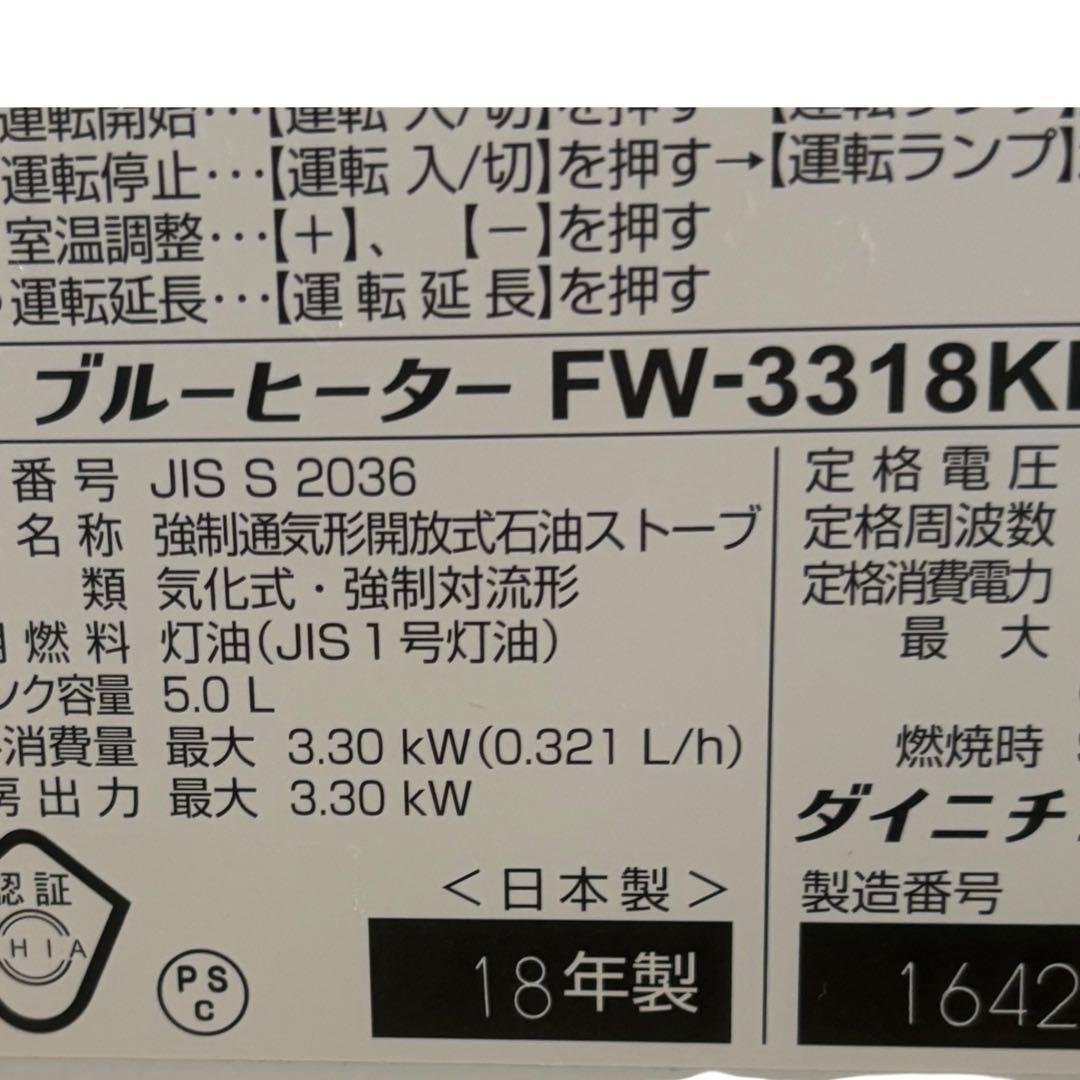 ダイニチ ブルーヒーター　FW-3318-KE ファンヒーター　整備済み