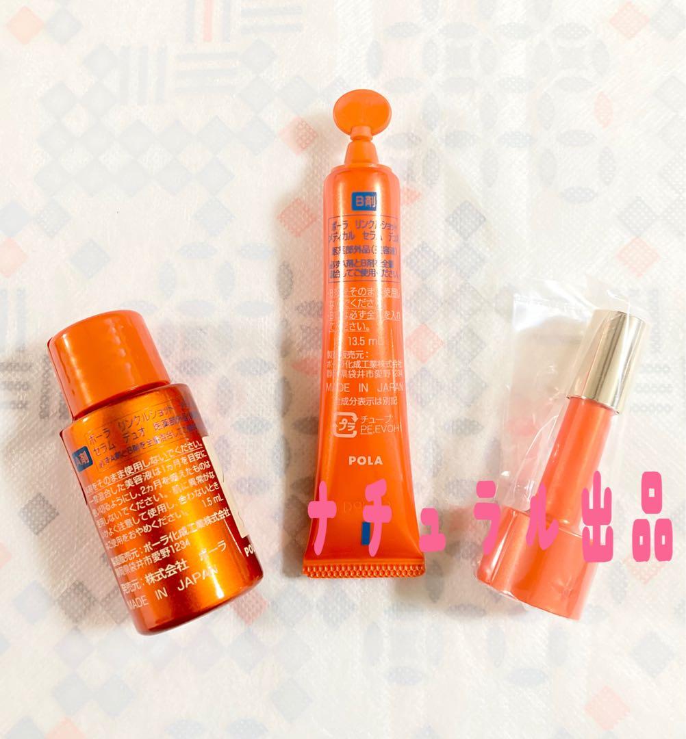 【新品、箱無し】 POLA リンクルショット　メディカル　セラムデュオ各1本ずつ