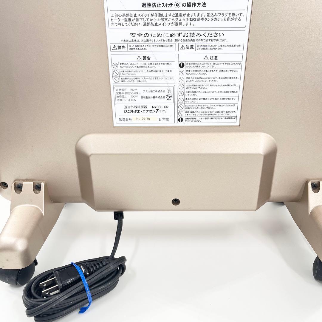 美品 サンルミエ エクセラ7 N700L-GR 遠赤外線暖房機パネルヒーター