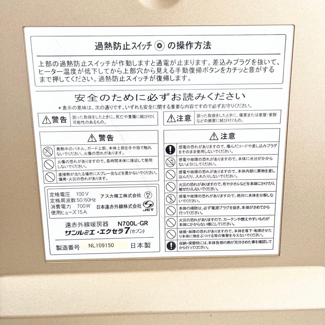美品 サンルミエ エクセラ7 N700L-GR 遠赤外線暖房機パネルヒーター