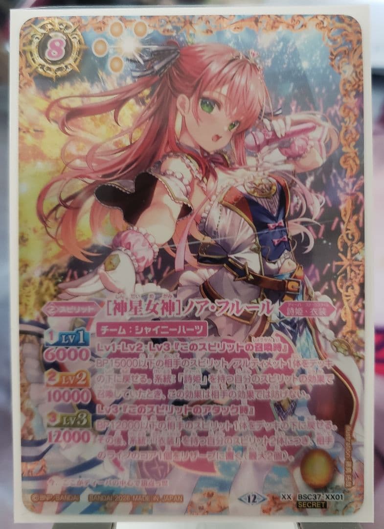 ［神星女神］ノア・フルール XX SECRET