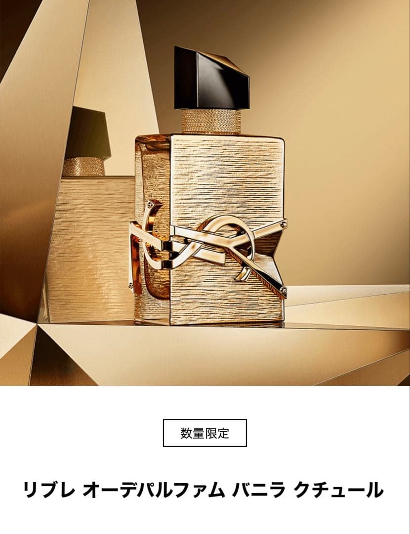 イブサンローラン　ホリデー　香水　リブレオーデパルファム バニラ クチュール