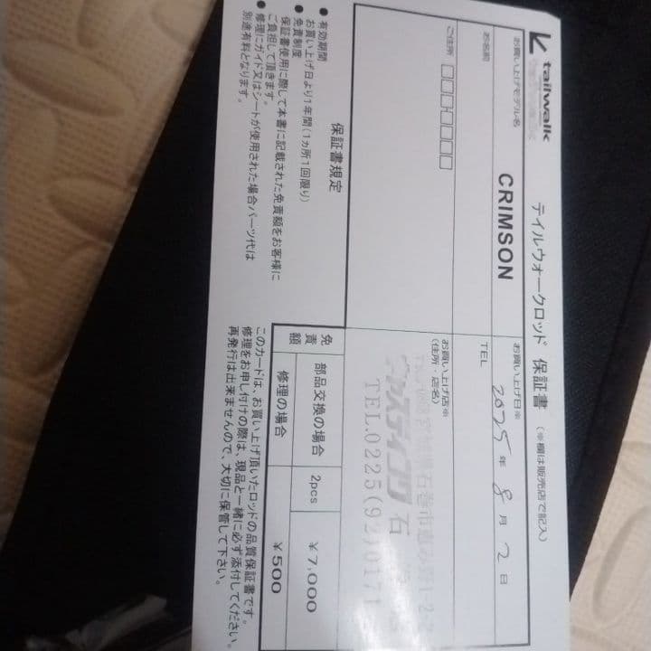 テイルウォーク　クリムゾン　S95ML-R　シーバス　ロックフィッシュロッド