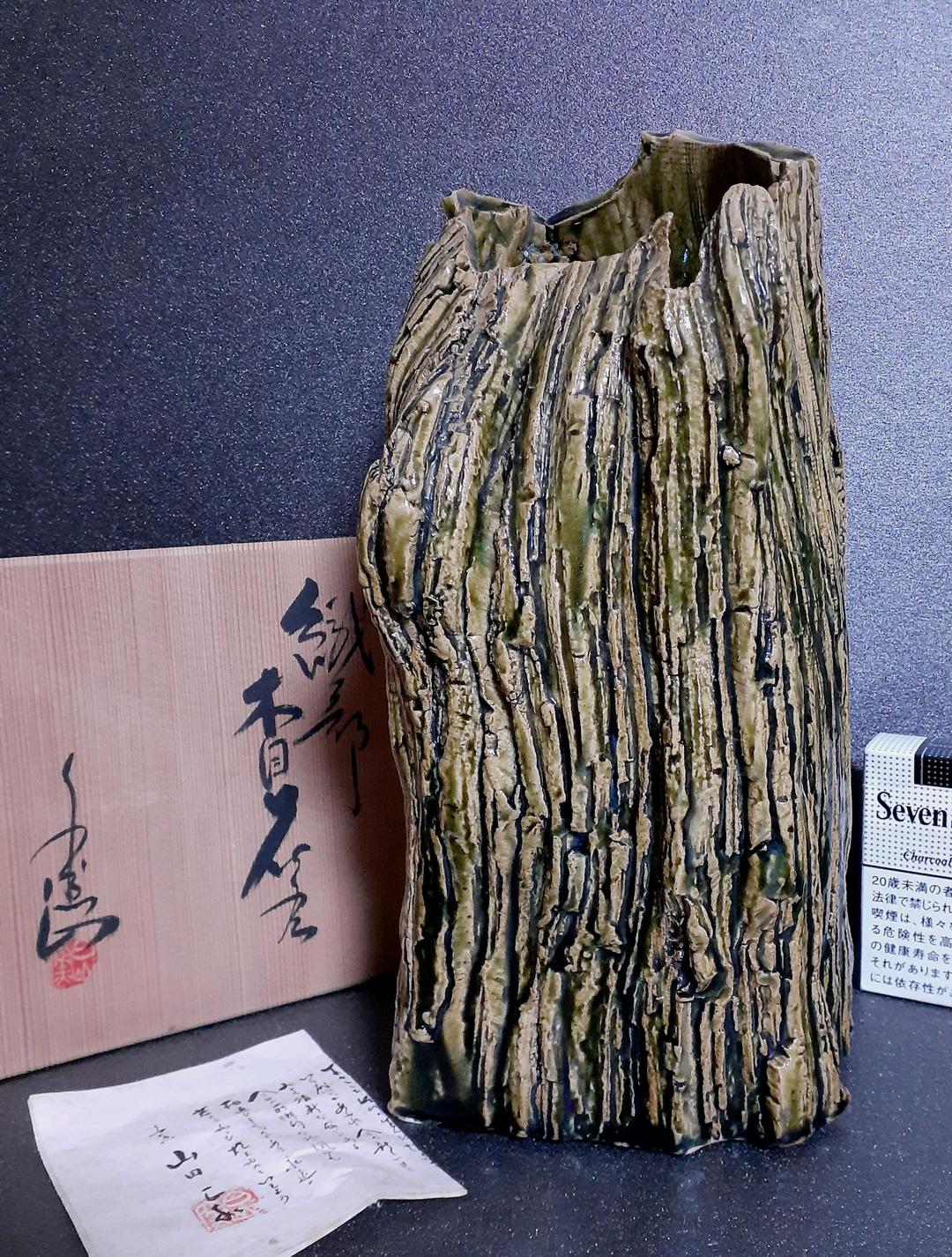 日本工芸会正会員　織部焼　【山田正和】造　木目　花生　花入れ　共箱　茶道具　茶器