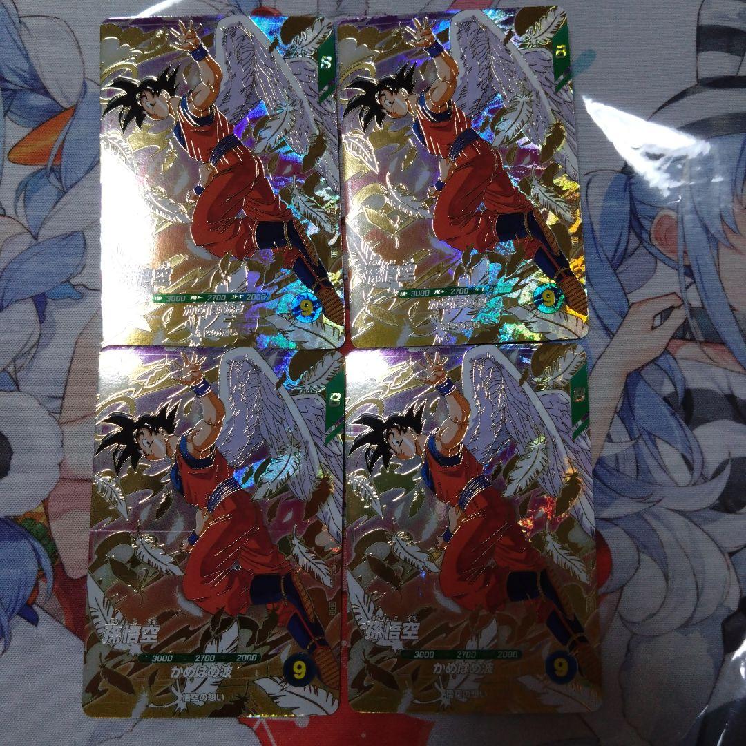 ドラゴンボール スーパーダイバーズ 孫悟空 天使 GDR 4枚セット かめはめ波