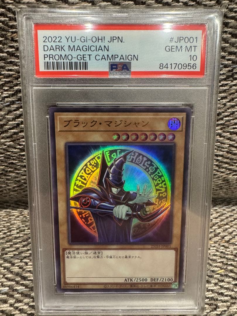 ブラック・マジシャン PSA10 スペシャルイラスト