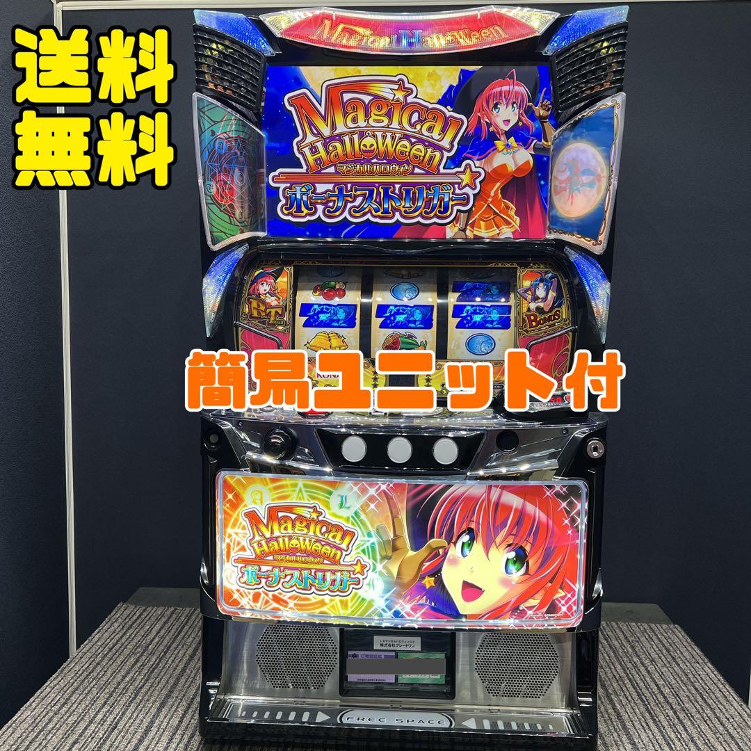 LBマジカルハロウィン　　スマスロ実機　簡易ユニット付　送料無料