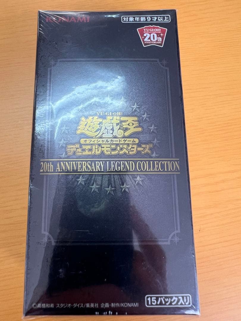 遊戯王　20th anniversary legend collection