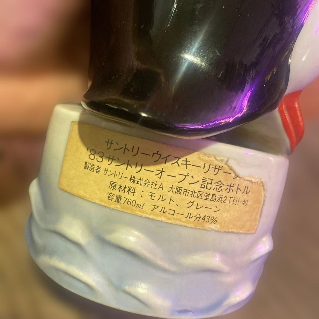 1983年製 Suntory ペンギン アンティークボトル陶器製