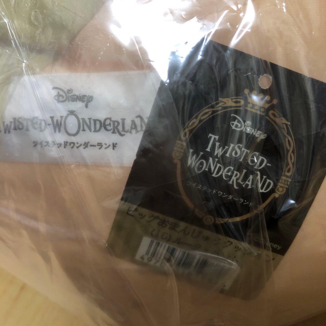 ツイステ ビッグおまんじゅう ルーク