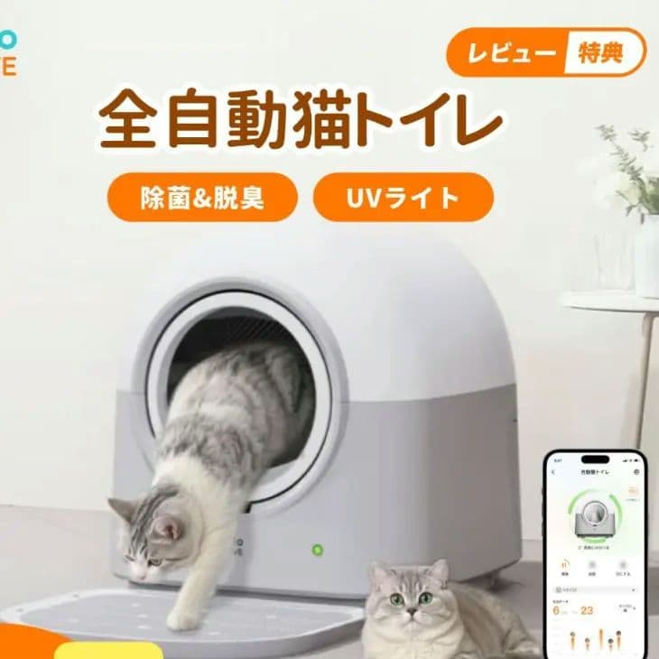 全自動猫トイレ UVライト付き