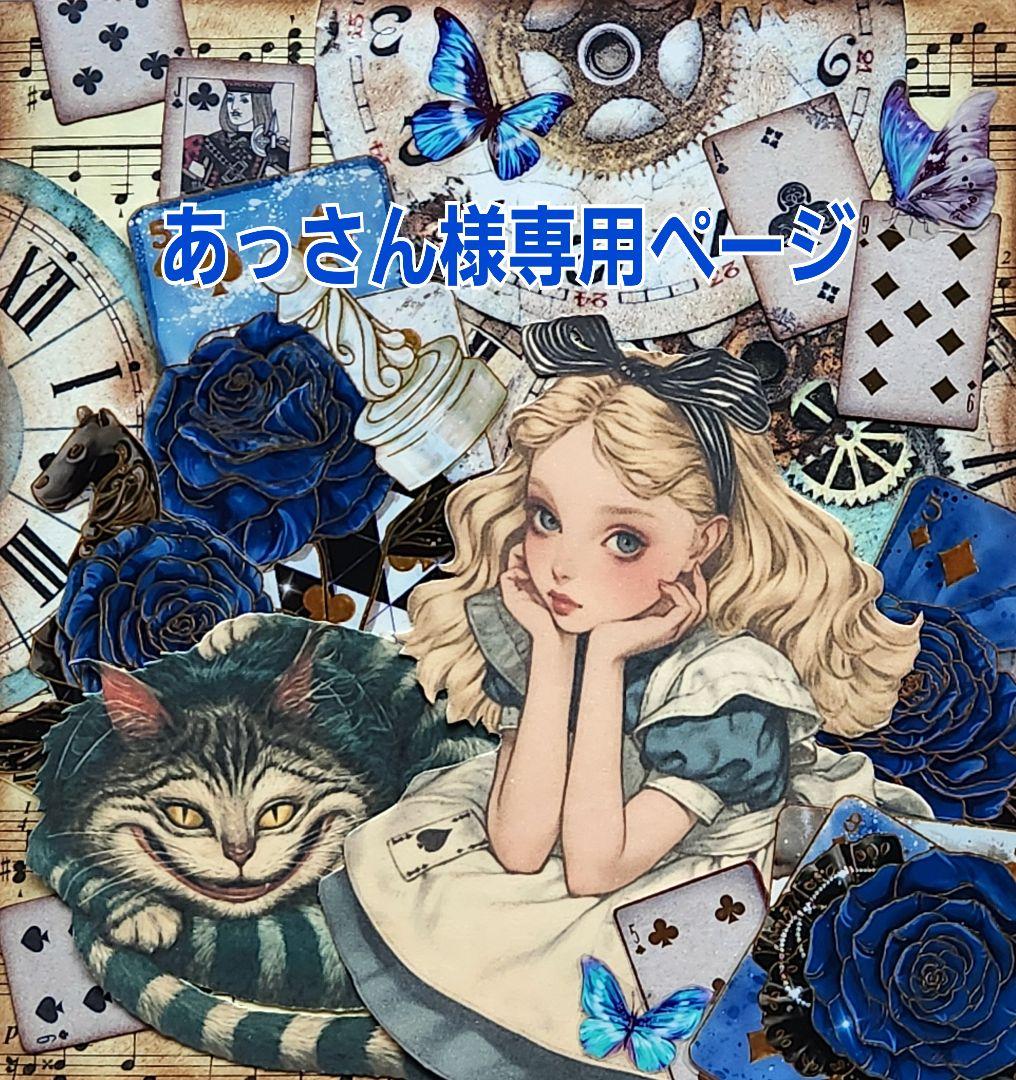 あっさんページ