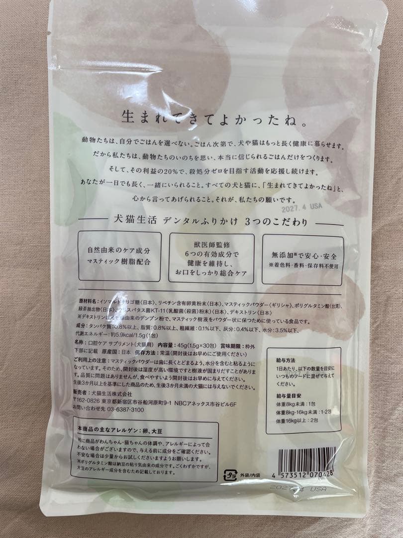 犬猫生活　デンタルふりかけ　30包×３袋