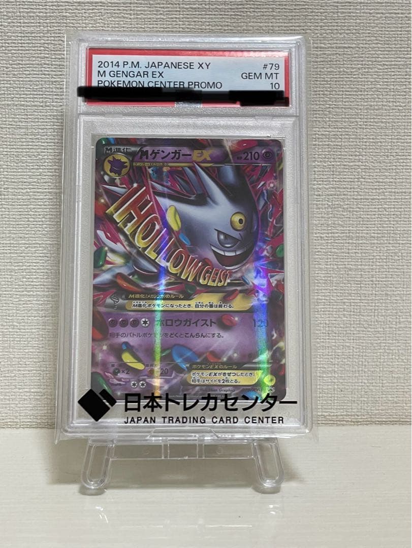 白ゲンガー【PSA10】MゲンガーEXプロモ
