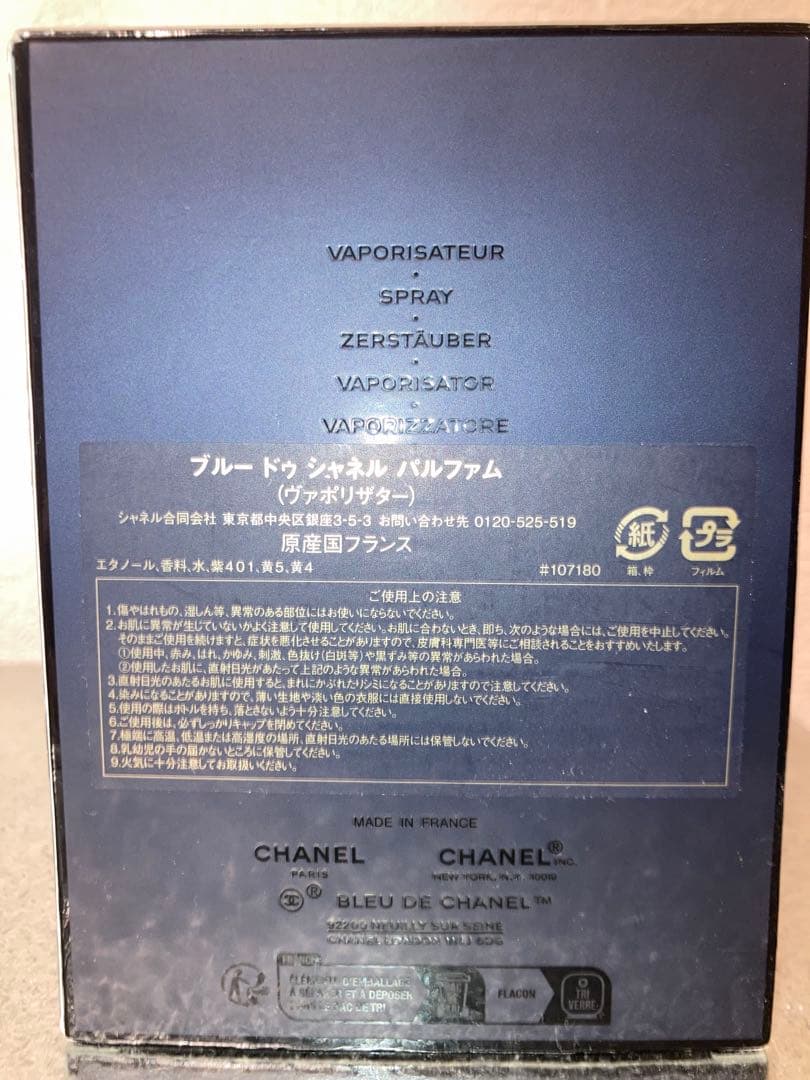 BLEU DE CHANEL ブルードゥシャネル 100ml 残量9割強
