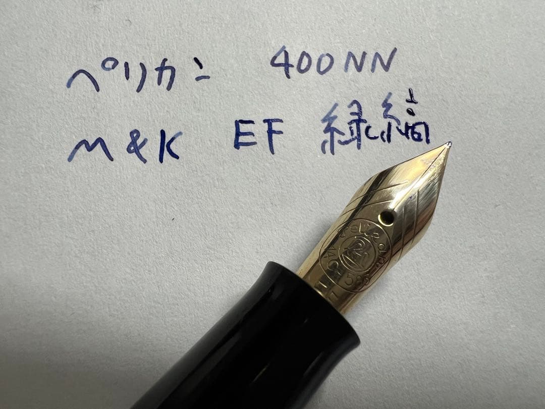 ペリカン 400NN M&K EF 極細字 緑縞 グリーン 万年筆