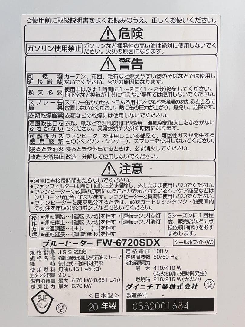 DAINICHI 石油ファンヒーター FW-6720SDX