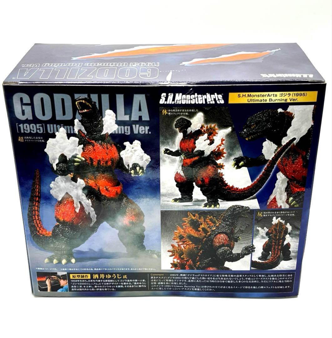 Sh モンスターアーツ ゴジラ 1995 Ultimate Burning