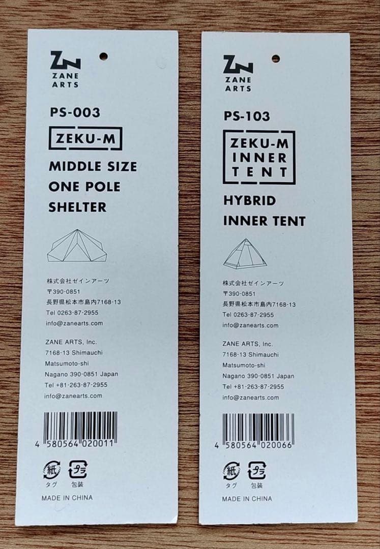 ゼインアーツ ゼクーM インナーテント 二股ポール セット　お値引きします