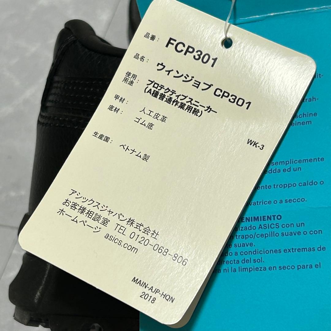 ✨️新品未使用✨️【asics】安全靴 ウィンジョブ cp301 黒 24.5cm