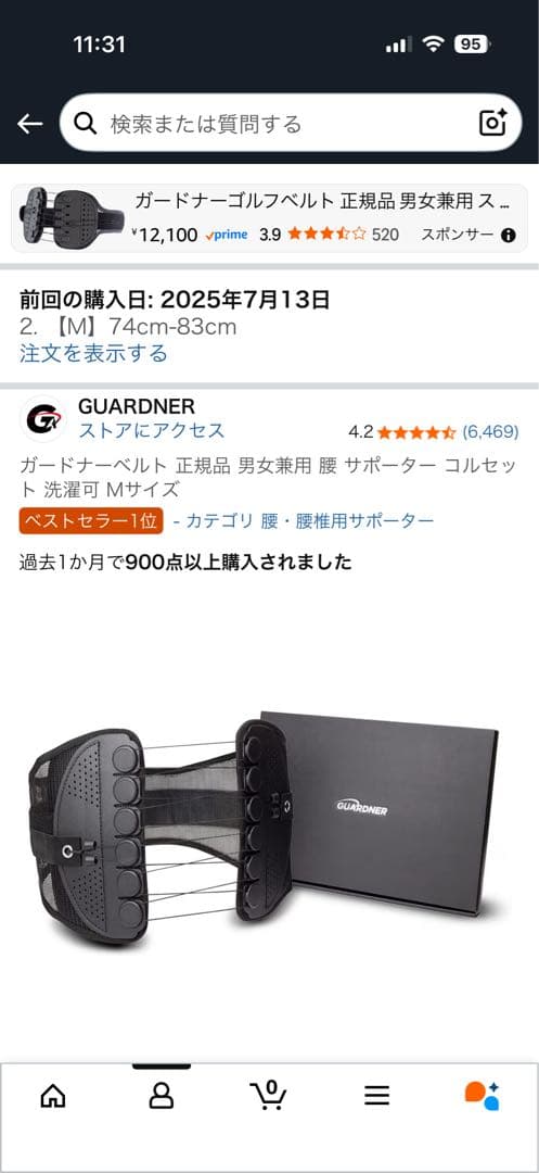 美品★GUARDNER 腰痛サポートベルト 黒 Mサイズ正規品★