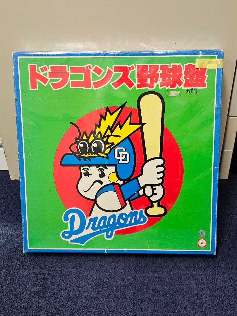 ドラゴンズ野球盤