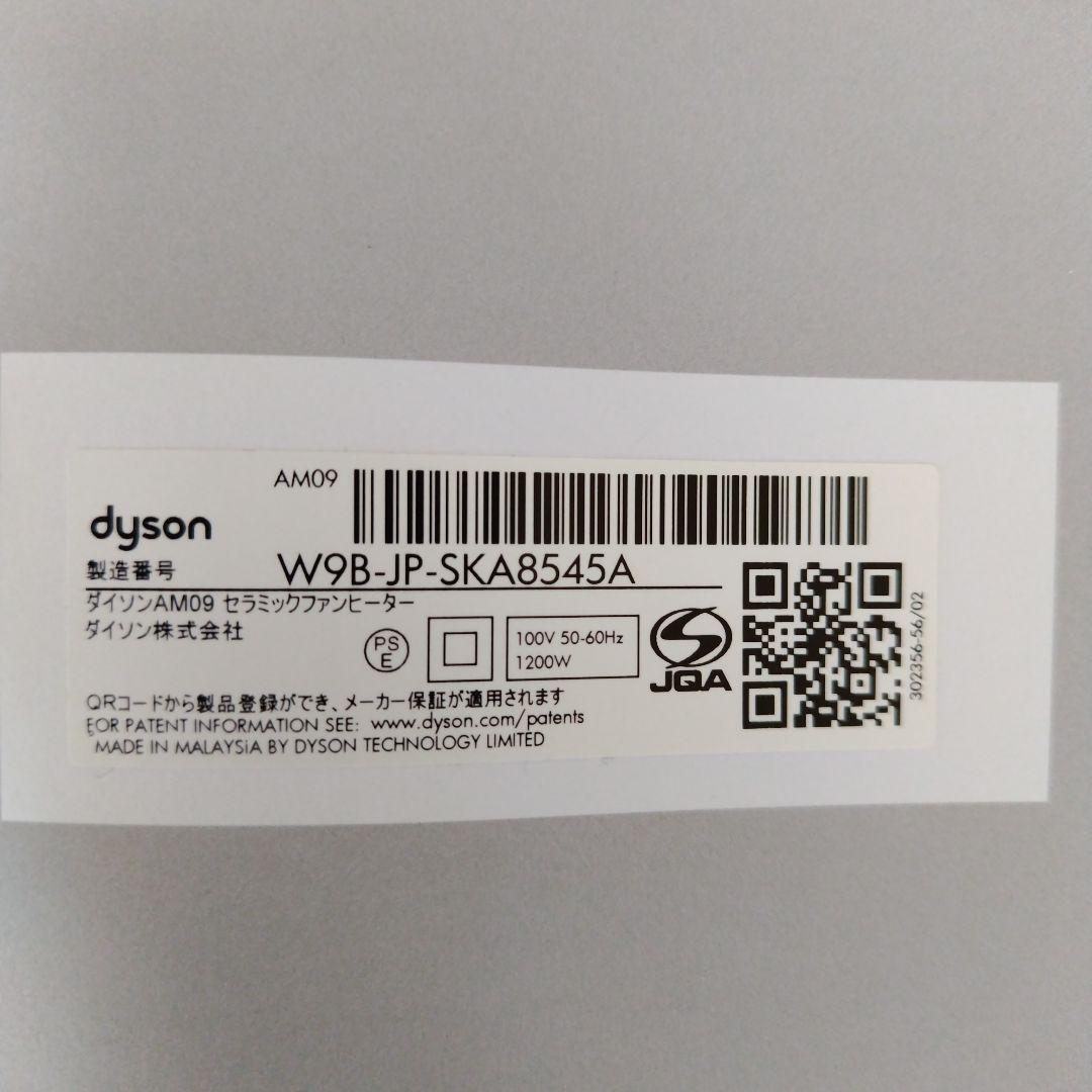 dyson ダイソン hot+coolセラミックファンヒーター 2023年製