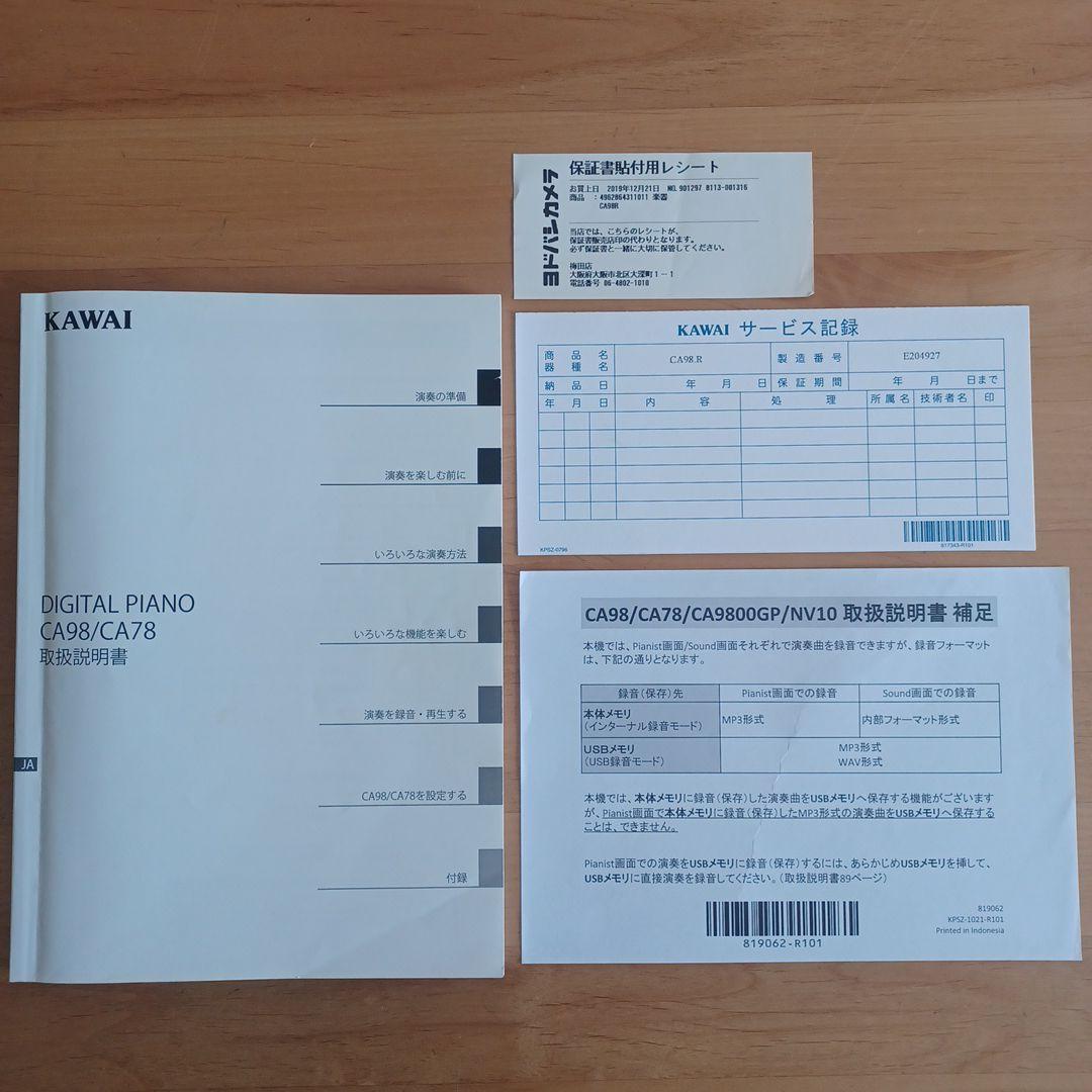 【訳アリ】KAWAI　電子ピアノ　CA98R　最上位モデル